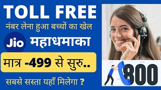 Toll Free Number Kaise Le | टोल फ्री नंबर for Business | #jio