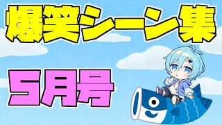 【そらねこ】2022年5月の爆笑シーン集www【きみゆめ】【そらねこ切り抜き】