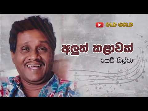 Aluth Kalawak | Fredie Silva | අලුත් කළාවක් | ෆෙඩී සිල්වා