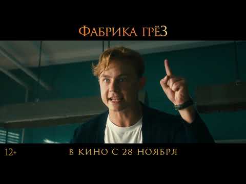 Трейлеры Фабрика грёз