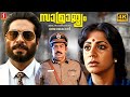 Samrajyam Malayalam Full Movie 4K Remastered Mammootty Srividya Captain Raju Sonia Madhu
