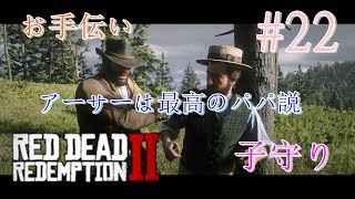 【ゲーム実況】RED DEAD REDEMPTION2 #22