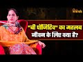 Positive रहकर क्या जीवन को बदला जा सकता है JayaK