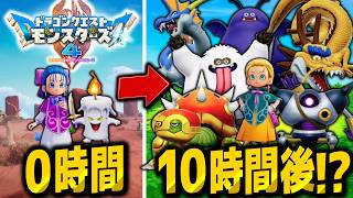 【DQM4】体験版10時間遊びつくした結果！！【ゆっくり実況】【ドラクエモンスターズ4 枯れ木の国のビアンカ・フローラ】