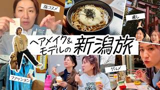 【新潟Vlog♨️】睡眠の質まで爆上がり！？😳♨️ モデル・五明祐子さんと大人女子ふたり旅✨長岡市にある彌彦神社でご利益浴びすぎ！？温泉・グルメ・お買い物🛍️旅コスメも紹介！