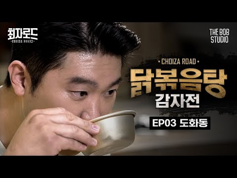 뫼촌 - 최자로드 유튜브 채널에서 소개된 대표 메뉴 및 매장 전경