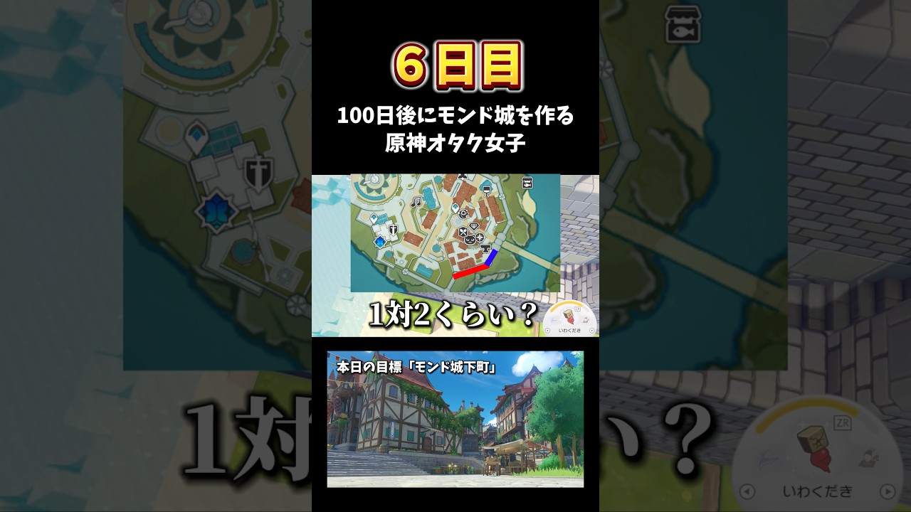 【6日目】ぽこポケでモンド城を作りたい原神オタク女子 #genshinimpact #shorts