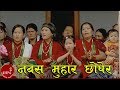 Super Hit Kauda Song | Nabasana Muhar Chhekera - Muna Thapa & Gagan Gurung
