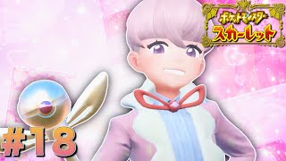 可愛い顔して毒吐く組のボスに台パンかましそうです【ポケットモンスタースカーレット】#18