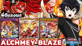 Pyro Deck RushDuel มานาบุบ้าพลังเเล้ว! Yu-Gi-Oh Duellinks
