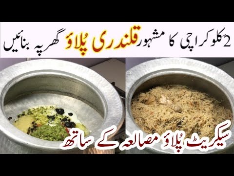 Famous Qalandari Pulao Recipe 2kg | Karachi Ka Mashoor Qalandri Pulao Ki Recipeby Tahir Mehmood