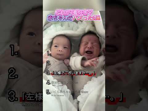 赤ちゃんのバズった5選！