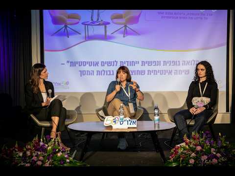 וידאוקאסט נשים ואוטיזם: תחלואה גופנית ונפשית