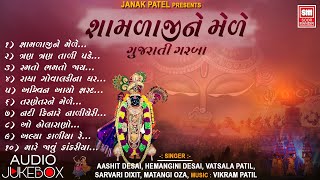 Shamlaji Ne Mede : શામળાજી ના મેળે : Garba (Audio Jukebox) : Soor Mandir