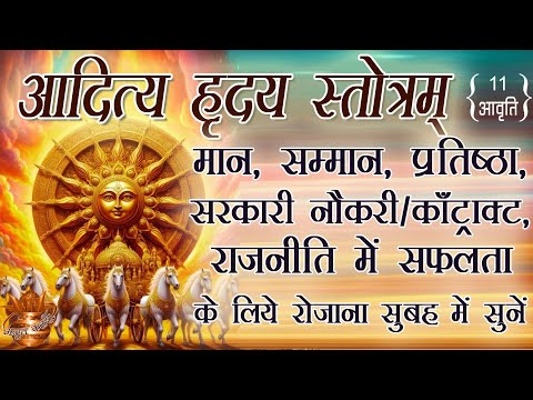 Aditya Hrudayam Stotram Full With Lyrics | आदित्य हृदयम | Powerful Mantra From Ramayana | Mantra