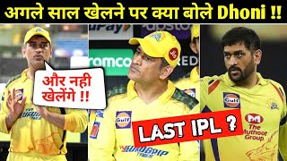 Will MS Dhoni Play IPL 2023 | Is Mahendra Singh Dhoni Retiring ? | MSD Will Play IPL 2023 Or Not