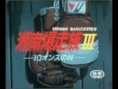 Shounan Bakusouzoku BLACK BOARD JUNGLE HOUND DOG
