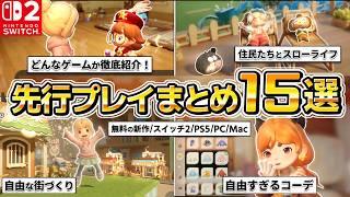 【リリのワールド 先行プレイ】小人視点で暮らす癒し系、新作ライフシムゲーム！感想＆レビュー #癒し #わくわく住まいテスト #癒やし新作【Switch2/PS5/Steam/Mac】