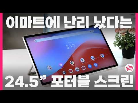 이마트 대란낸 24.5 포터블 스크린