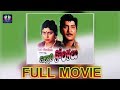 Illali Korikalu Telugu Full Movie Sobhan Babu Jayasudha G Rammohan Rao South Cinema Hall