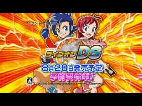 ライブオンDS
