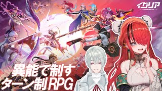【イザリア】新作ゲームのガチャと対戦楽しむぞー！！【弦月藤士郎/レイン・パターソン/にじさんじ】
