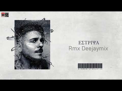 STAN -  Έστριψα | Estripsa (Rmx Deejaymix)