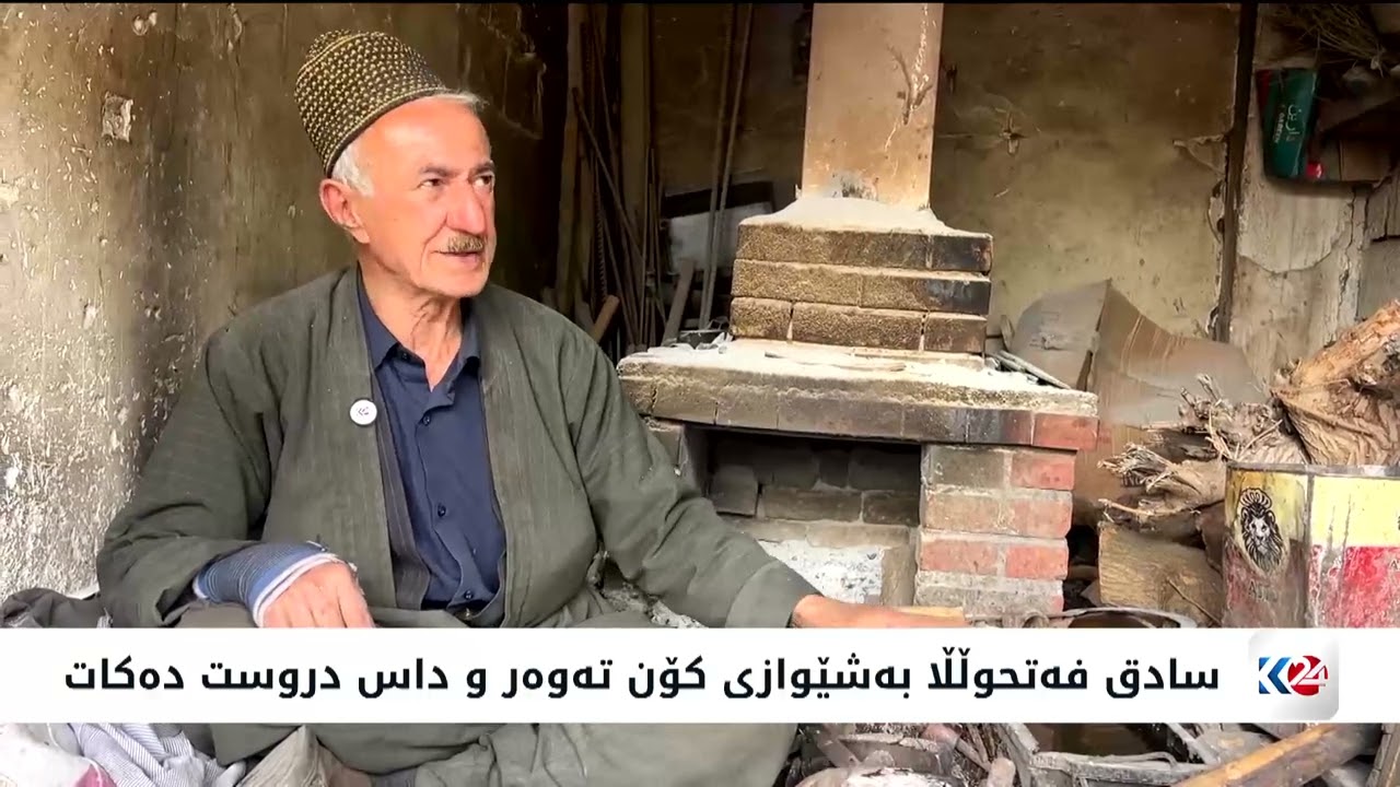 ڤیدیۆ | پیاوێکی بەساڵاچووی هەڵەبجە بە شێوازی کۆن ئاسنگەری دەکات