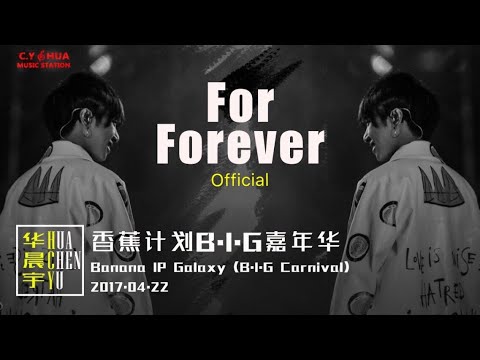 【For Forever】Chenyu Hua Banana IP Galaxy BIG 华晨宇香蕉计划B.I.G嘉年华20170422