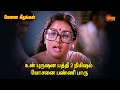 உன் புருஷன பத்தி 2 நிமிஷம் யோசனை பண்ணி