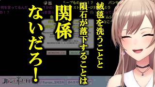 チルくて実りある配信をするベテランライバーフレン【フレン・E・ルスタリオ/にじさんじ/絨毯を洗うゲーム】
