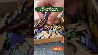 Дерев'яний пазл Лісова Білочка