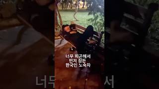 이게 말이 돼요? 답답해서 하소연 합니다 제가 #베트남 #호치민 #하노이#캄보디아 #404family #사공…