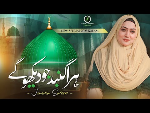 JAWERIA SALEEM | Hara Gumbad | THE MOST HEART TOUCHING NAAT 2023