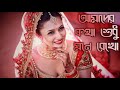 Amader Kotha Sudhu Mone Rekho Full Bengali Wedding Song | #Multiplex_Bangla #Kingraj_Creation
