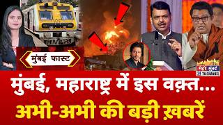 Mumbai Breaking News Live | Mumbai News Today LIVE | Top 25 News | Metro City Samachar MUMBAI LIVE