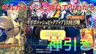 【FGOアーケード】ギルガメッシュ狙いで引いたら神引き！【アーケード】