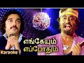 Engaeyum Eppothum Karaoke | Karaoke anytime anywhere | Tamil Karaoke