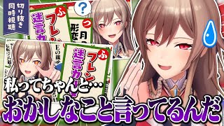 迷言まとめ①同時視聴👉https://youtu.be/FHkBRENLsZ0?si=ZknKLmzcCk8WaFTe - 【切り抜き鑑賞】迷言かるたの切り抜きを同時視聴したフレン、とある"自覚"が芽生え始める【にじさんじ/フレン・E・ルスタリオ】
