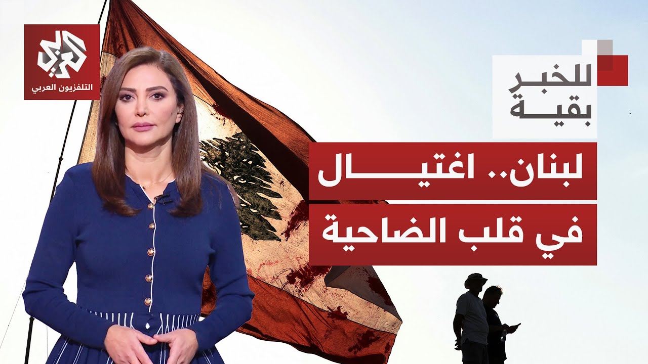 أي سيناروهات لرد حزب الله، وما موقف لبنان الرسمي من تصعيد إسرائيل المستمر عل?