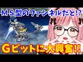 スパロボα外伝 GXのGビット FX 9800 に大興奮のVtuber ガンダムX初見リアクシ�