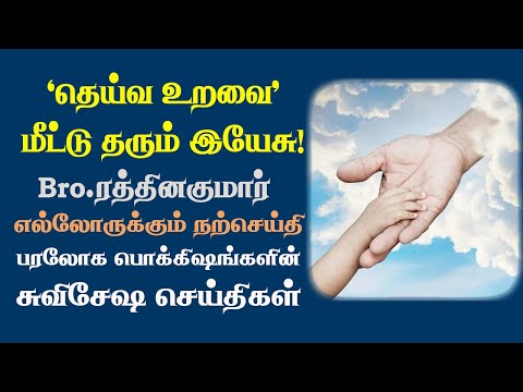 Restoring our relationship with God!