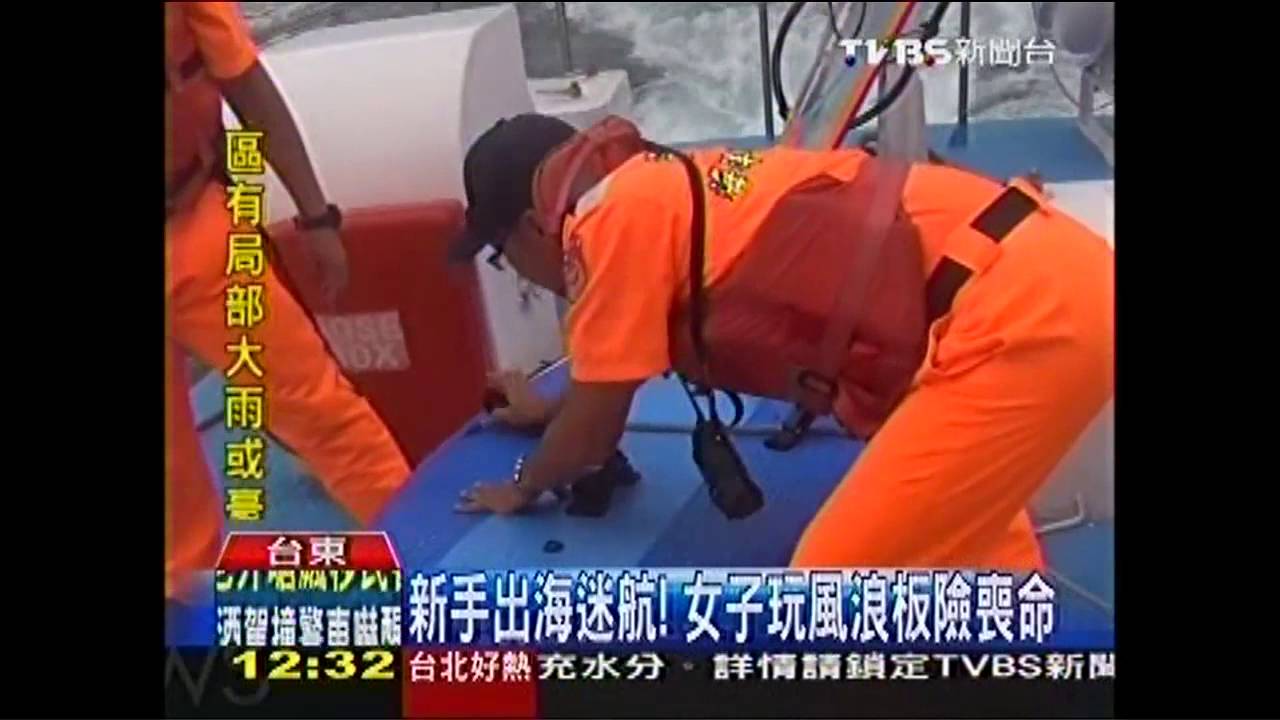 新手出海迷航! 女子玩風浪板險喪命