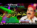 Dil Tukra Tukra Thi Pae Aahe Sagar Sindhi Songs Sindhi Hit Songs