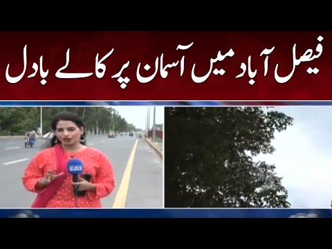 Faisalabad mein asmaan per kalay badal cha gae - 14 July 2022