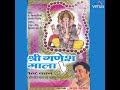 Aao Ganeshji Mandap Mein  ( Official audio )