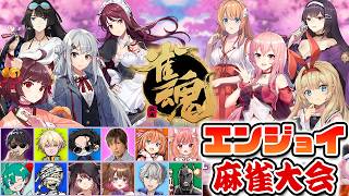 【麻雀大会】ドズル社ぼんじゅうるさん主催のエンジョイ麻雀大会に参戦します【雀魂】