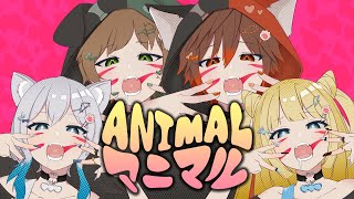 (1) - 【男?4人で】♂ アニマル 歌ってみた ♀【クレノア】