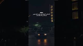 الشخص الصح مثلك...✌️❤️# #youtubeshorts #السعودية_الكويت_الامارات_قطر_عمان_البحرين_ #اكسبلور #shorts