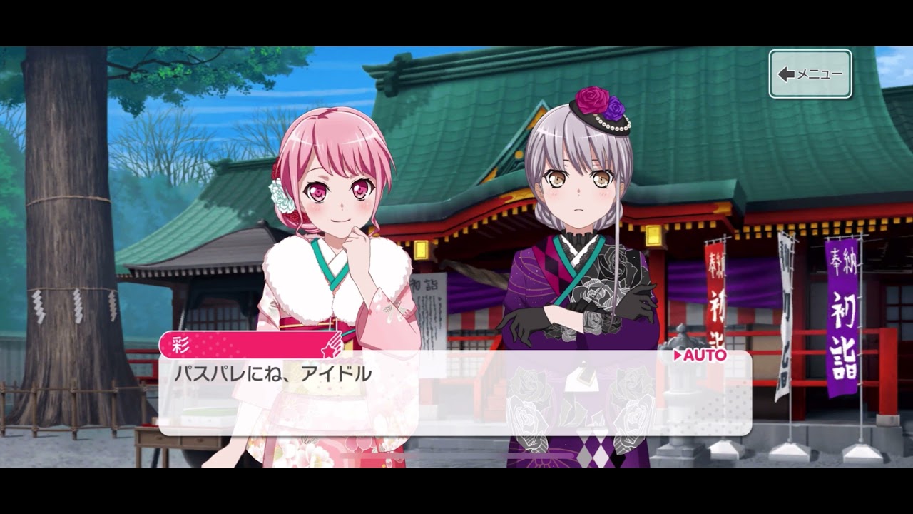 【ガルパ】お正月2020年限定会話【バンドリ】